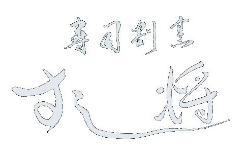 すし将ロゴ